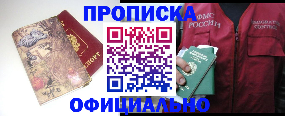 временная регистрация купить в Калининграде