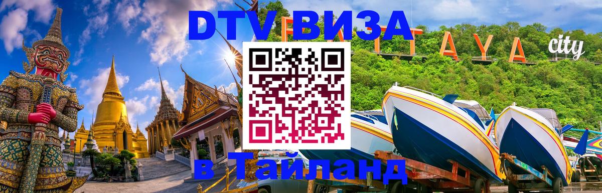 Сколько стоит DTV виза — актуальные цены, оформление даже без документов - 08.01.2026 